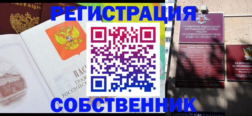 временная прописка в Чернушке