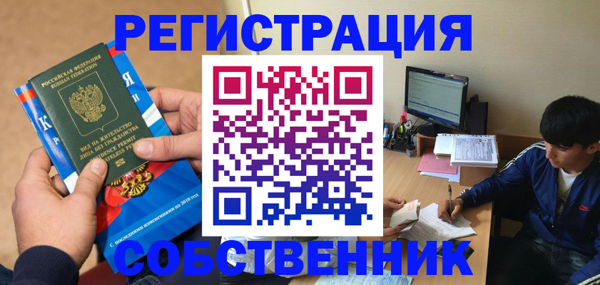 прописка для работы в Чернушке