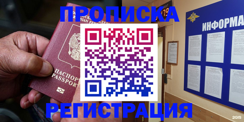 прописка гарантия в Чернушке