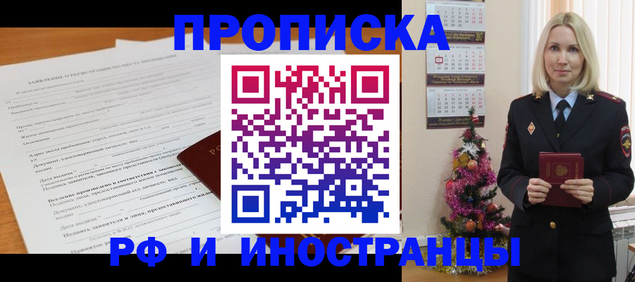 прописка поиск в Чернушке
