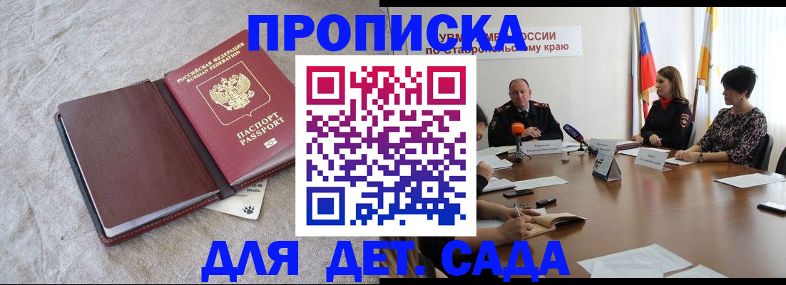 прописка ребенка в Чернушке